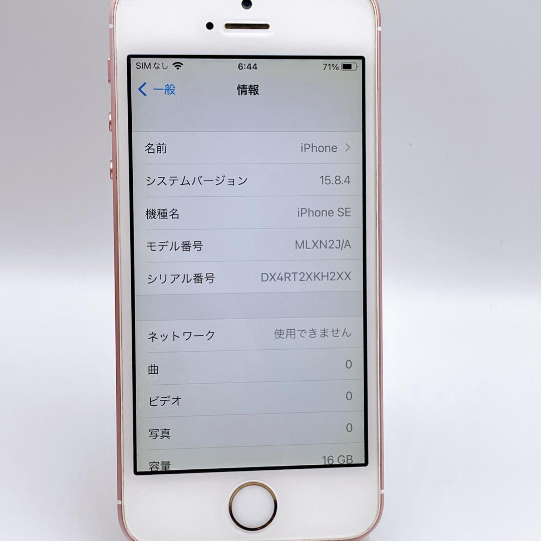【美品】iPhoneSE 16GB ローズゴールド