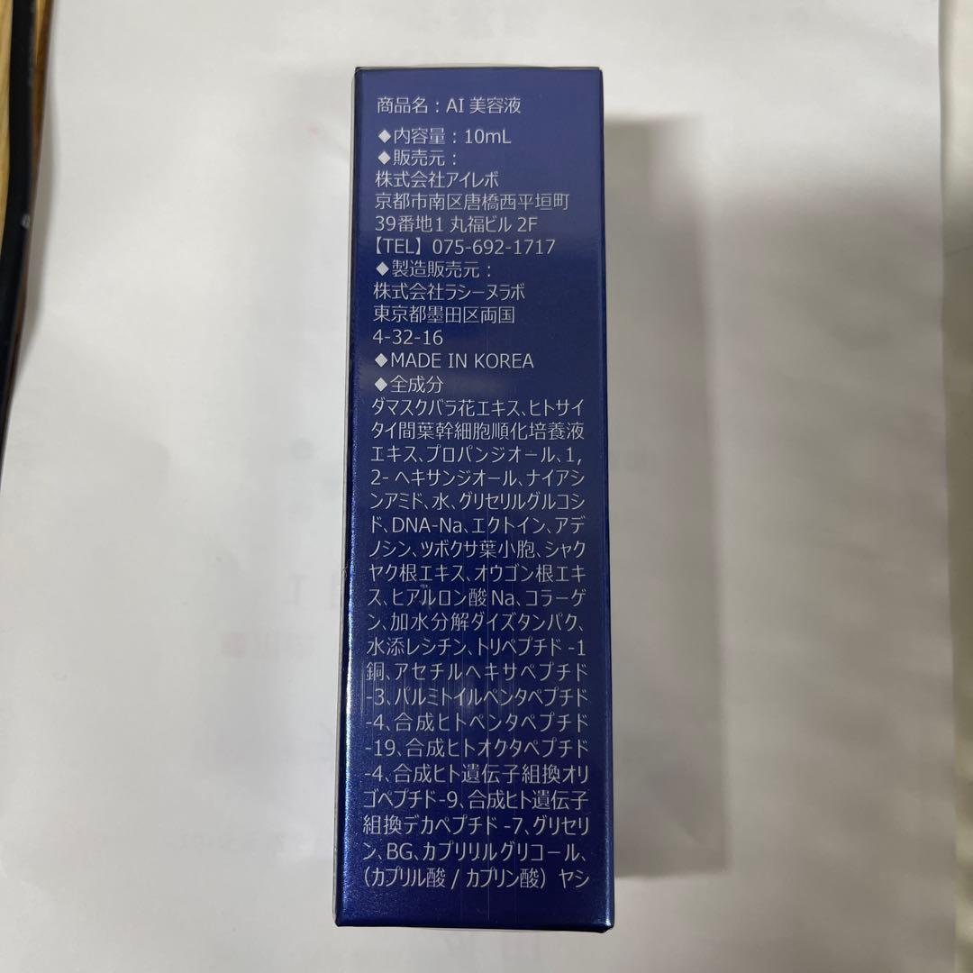 本日限定特別価格‼️アイレボ美容液 リニューアル版