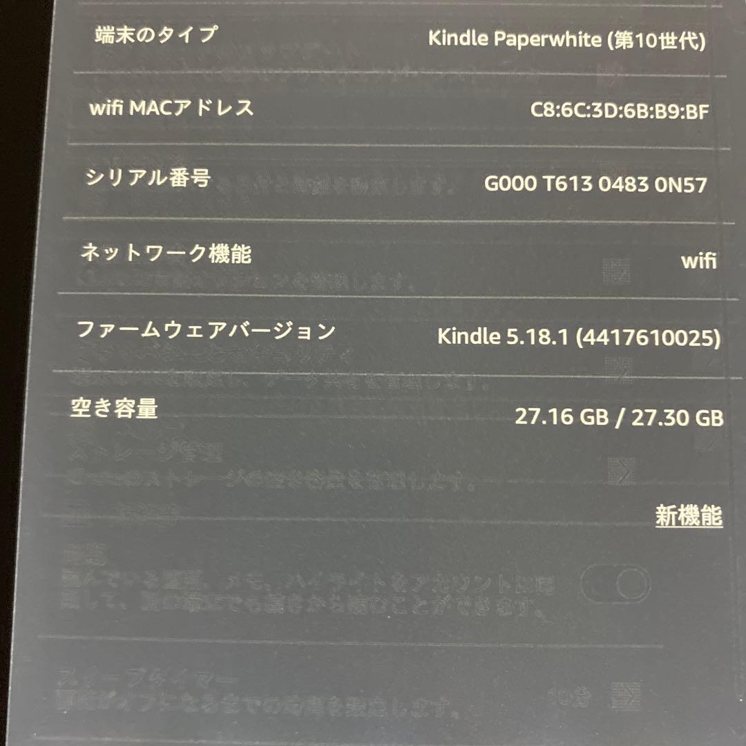 Kindle Paperwhite 第10世代 PQ94WIF 32GB