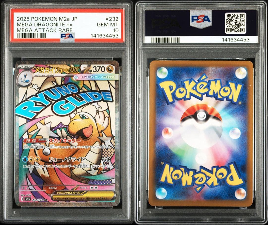【PSA10 10連番】MEGAドリームex MA10連番 ポケモンカード