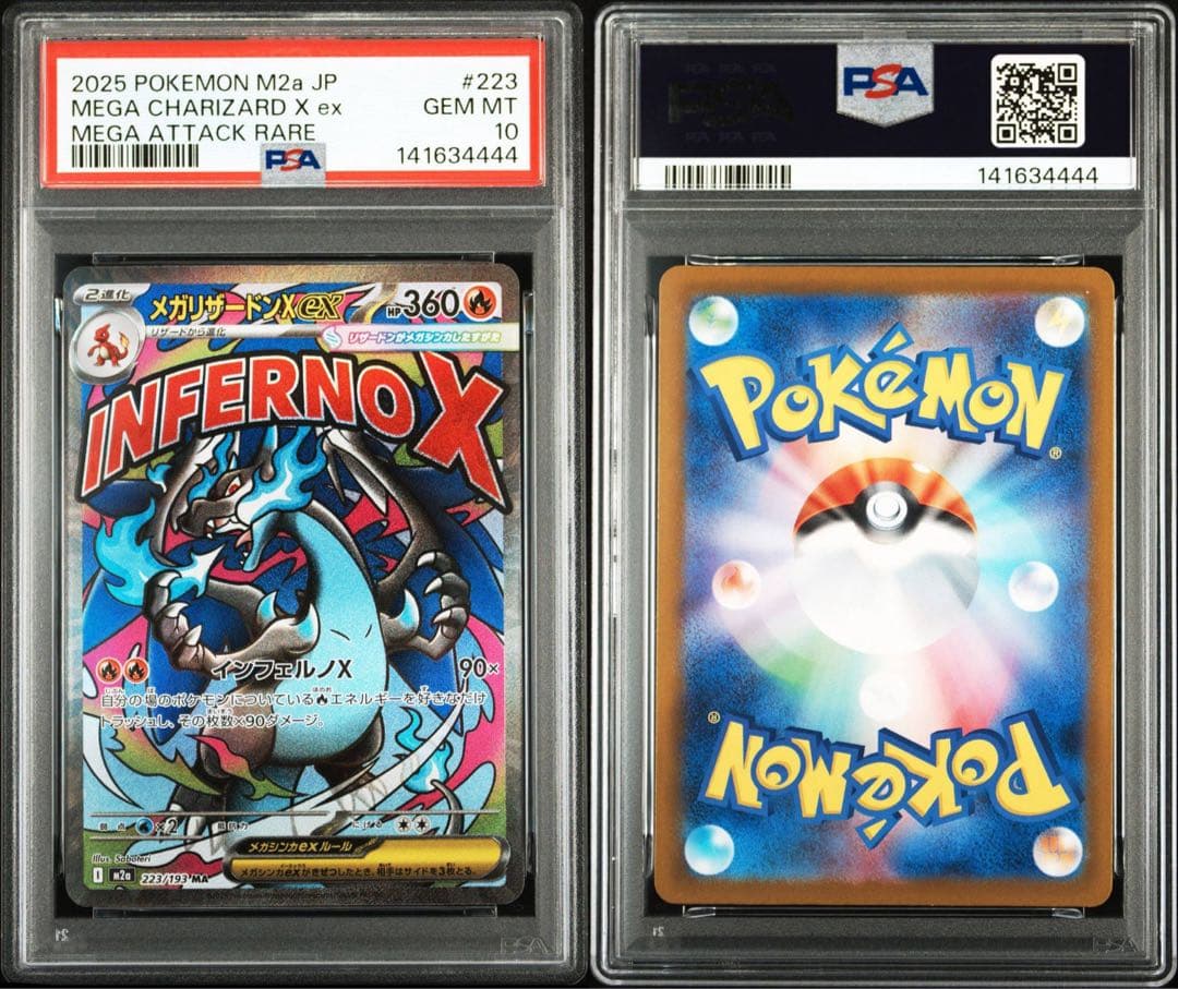 【PSA10 10連番】MEGAドリームex MA10連番 ポケモンカード