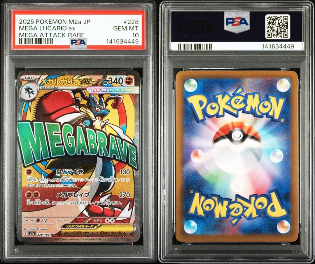 【PSA10 10連番】MEGAドリームex MA10連番 ポケモンカード