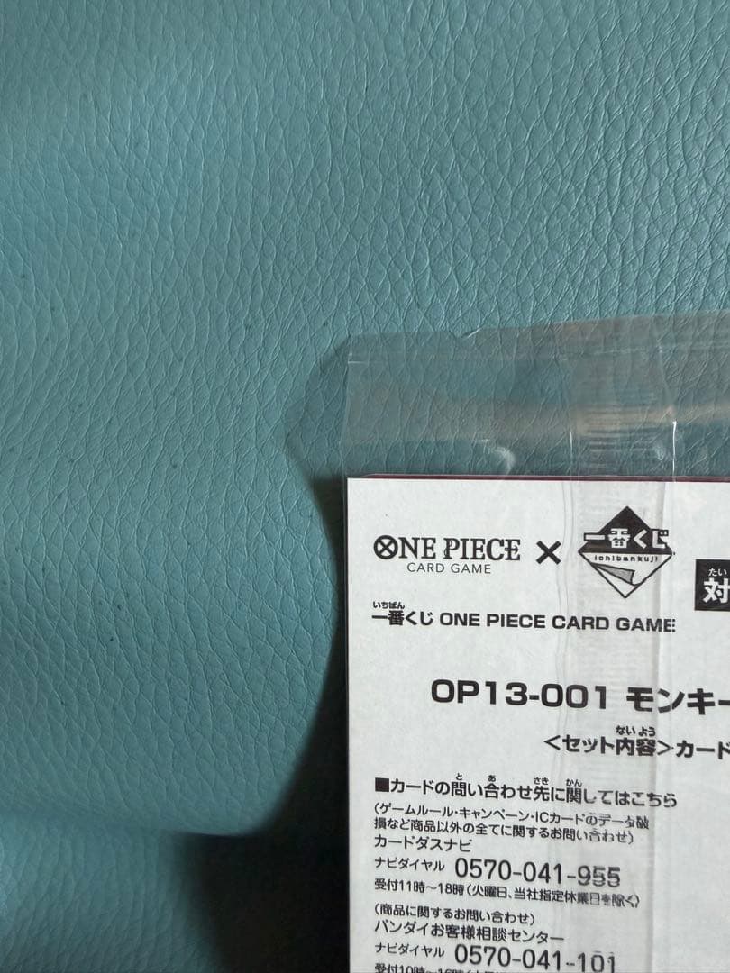 一番くじ ONE PIECE 購入特典モンキー・D・ルフィ　おまけ付き
