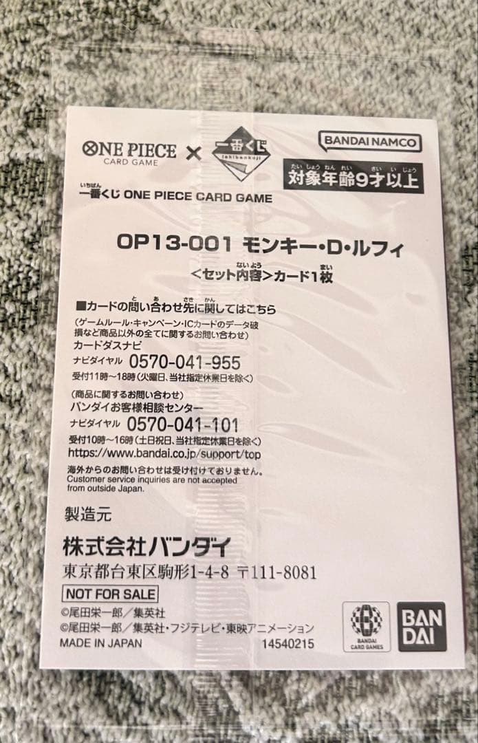 ワンピースカードゲーム　一番くじ　ルフィ　プロモ　未開封
