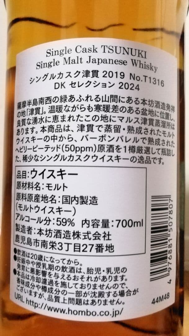 津貫 シングルカスク5年