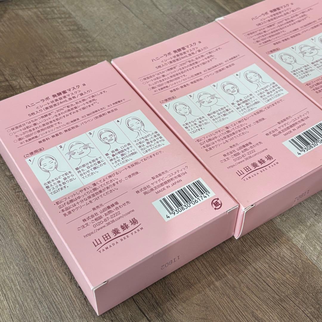 山田養蜂場 ハニーラボ 未発酵マスク 3箱1 5枚 新品未使用
