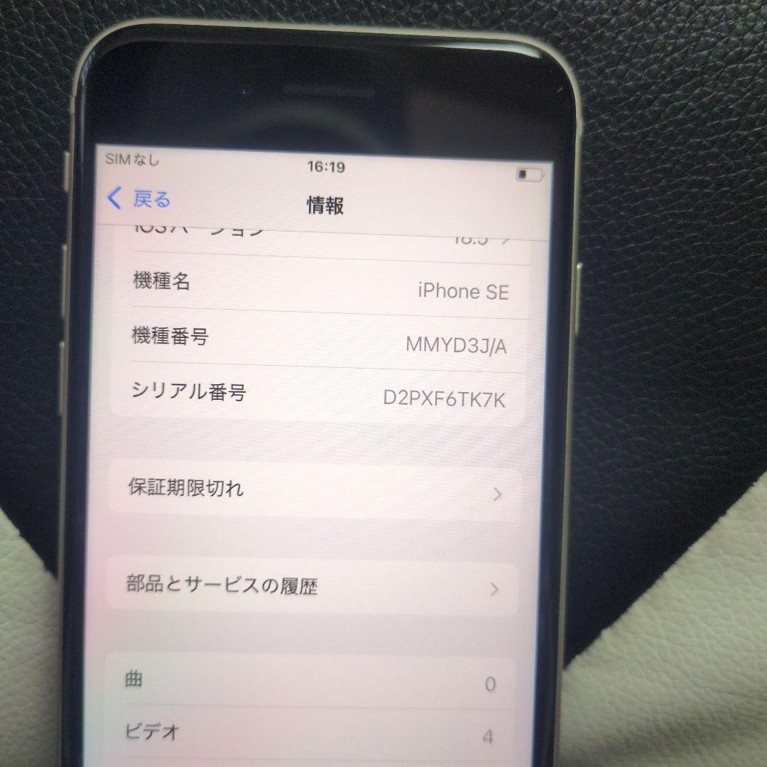 101　美品　iPhone　se3　第3世代　64gb SIMフリー　白　ホワイ