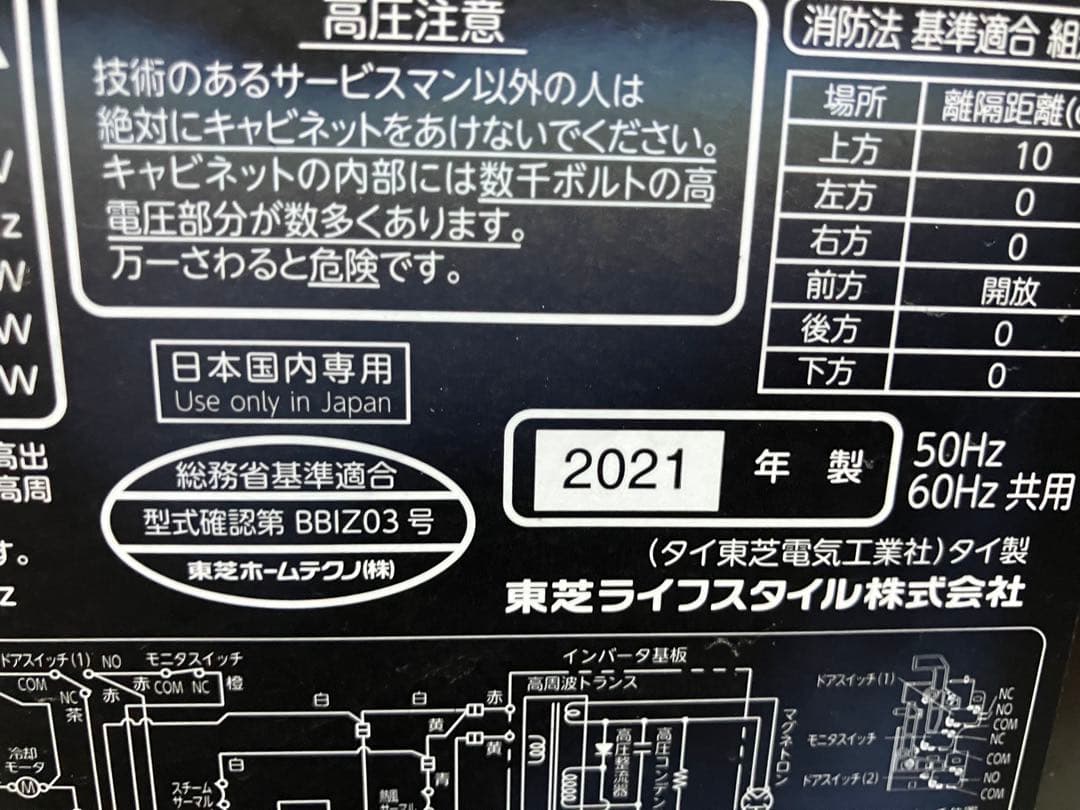 イ*ン様 【ジャンク品】 TOSHIBA ER-VD3000（R） オーブンレン