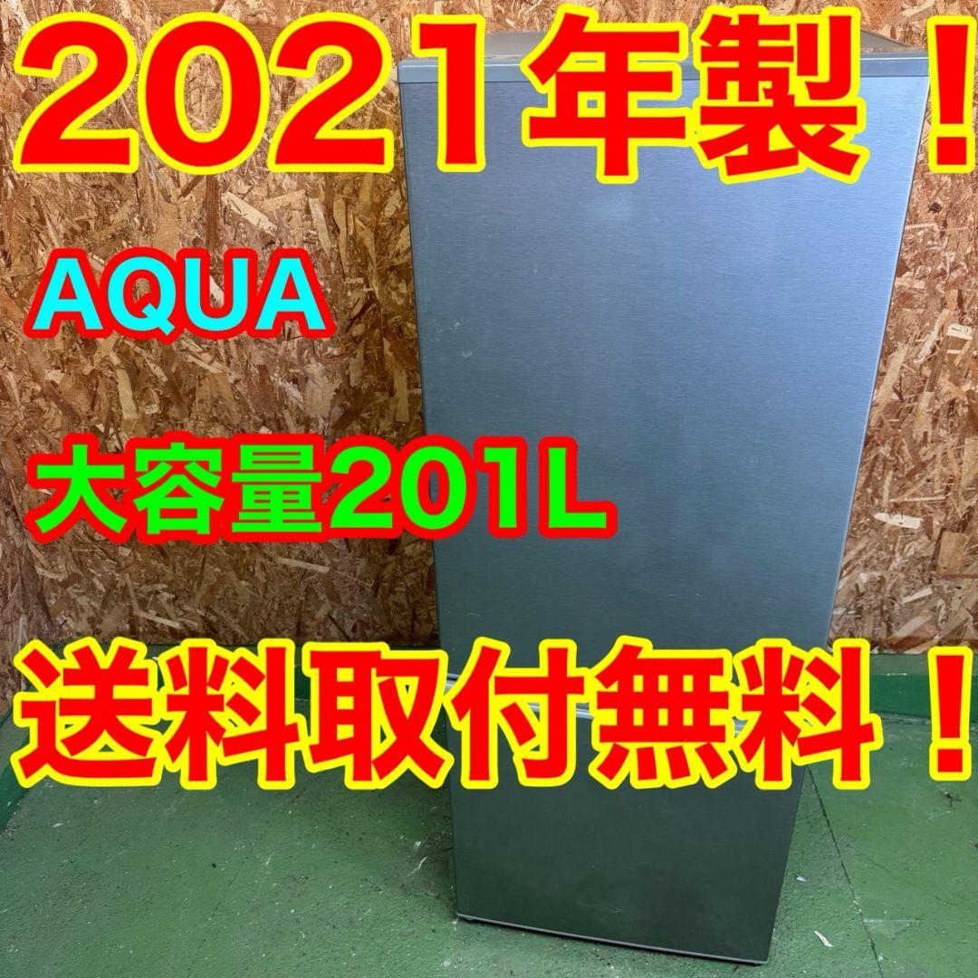 364 一都三県対応　冷蔵庫　200Ｌ　小型　一人暮らし　極美品　洗濯機も有