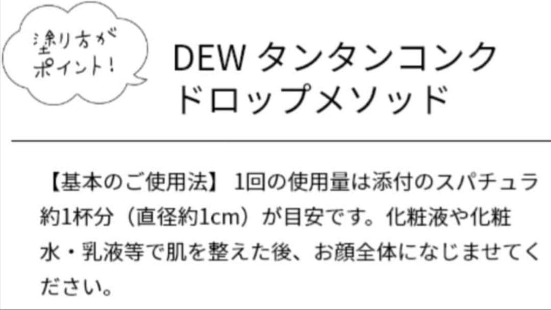 カネボウ　DEW　タンタンコンクドロップ★クリーム★本体＆付け替え