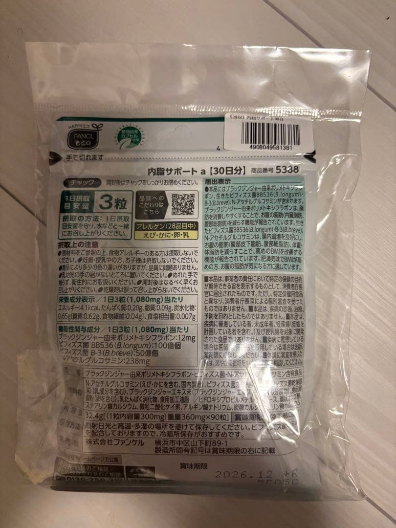 FANCL 内脂サポート 3個セット 30日分