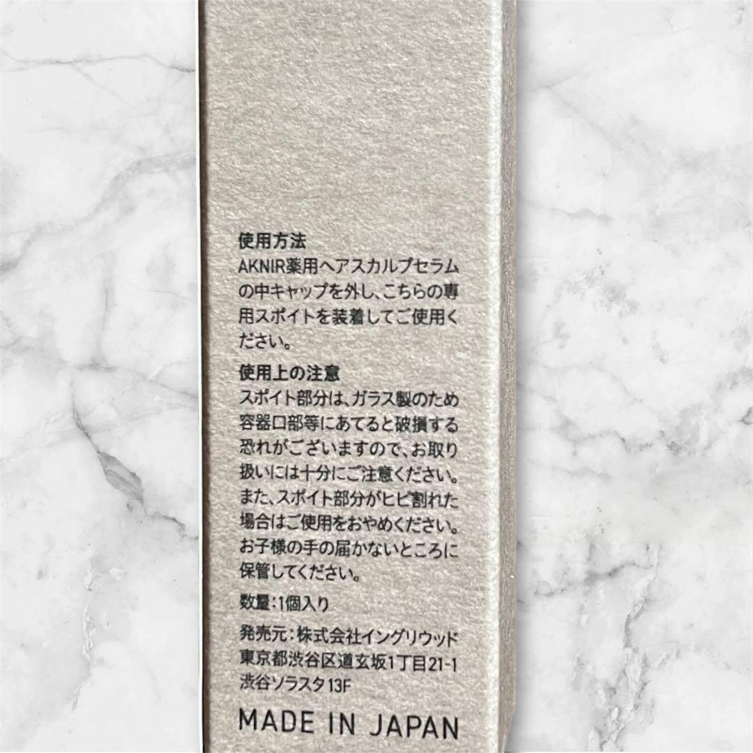 AKNIR シャンプー トリートメント スカルプセラム 3点×2セット