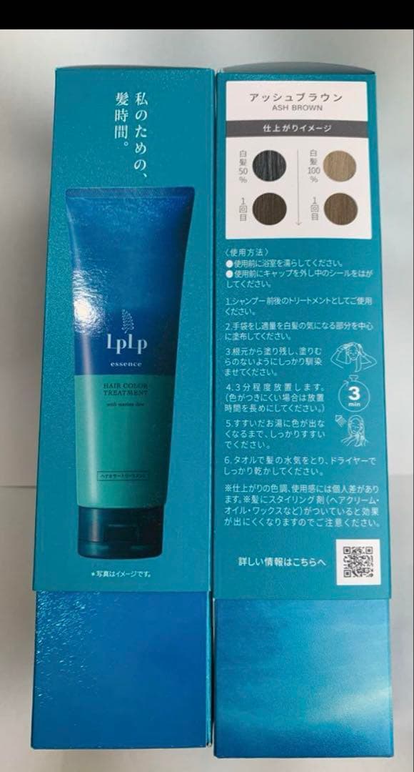 LPLP カラーリングトリートメント アッシュブラウン 2本セット