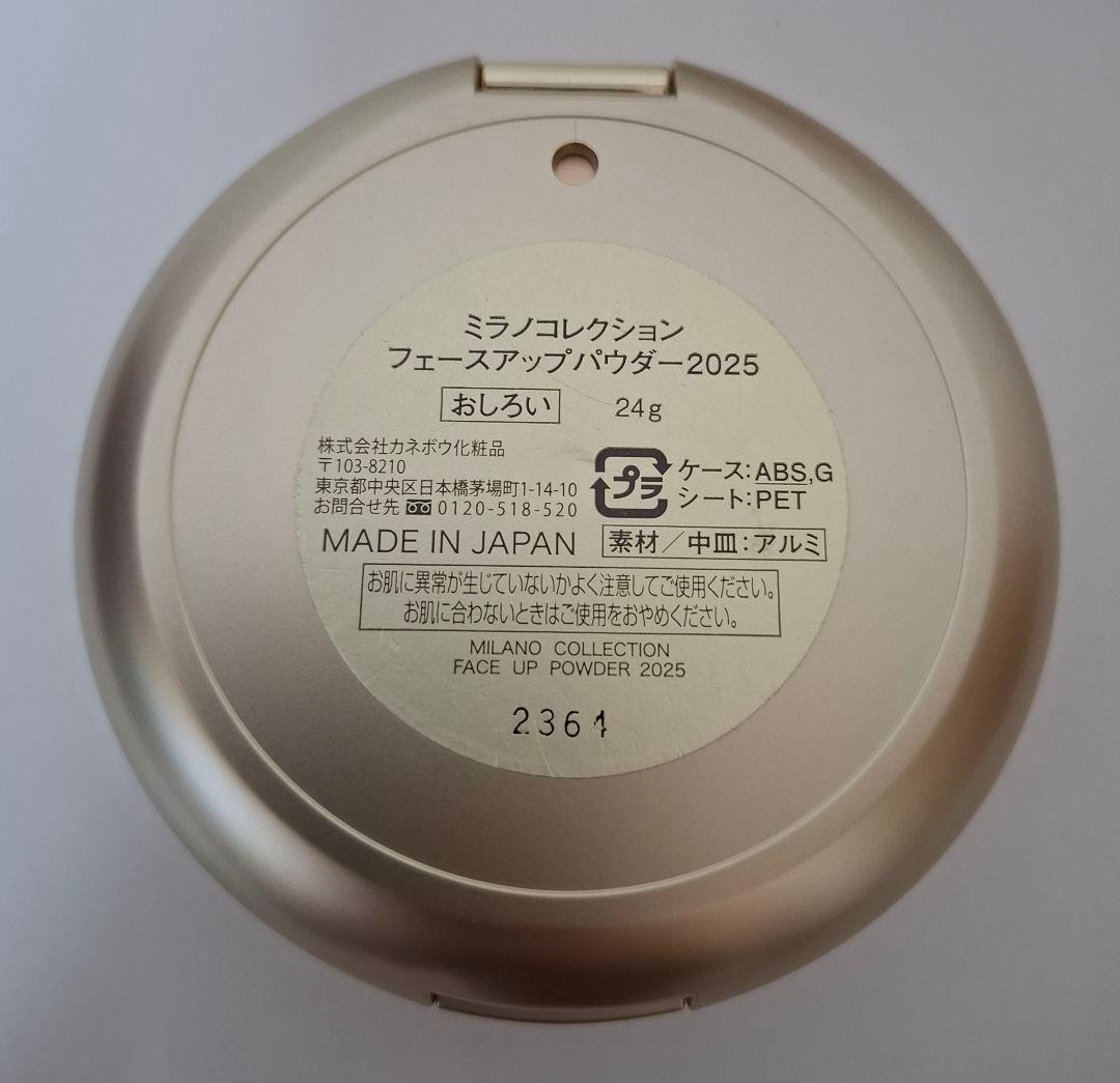 【お値下げしました】ミニコレクション フェースアップパウダー2025 下地セット