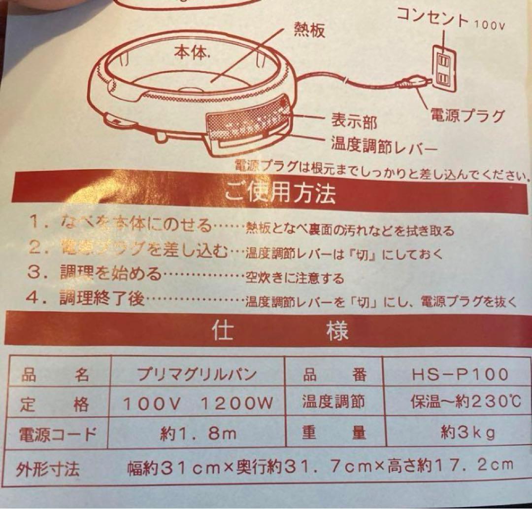 プリマ　グリルパン　未使用　生活家電　グリル鍋