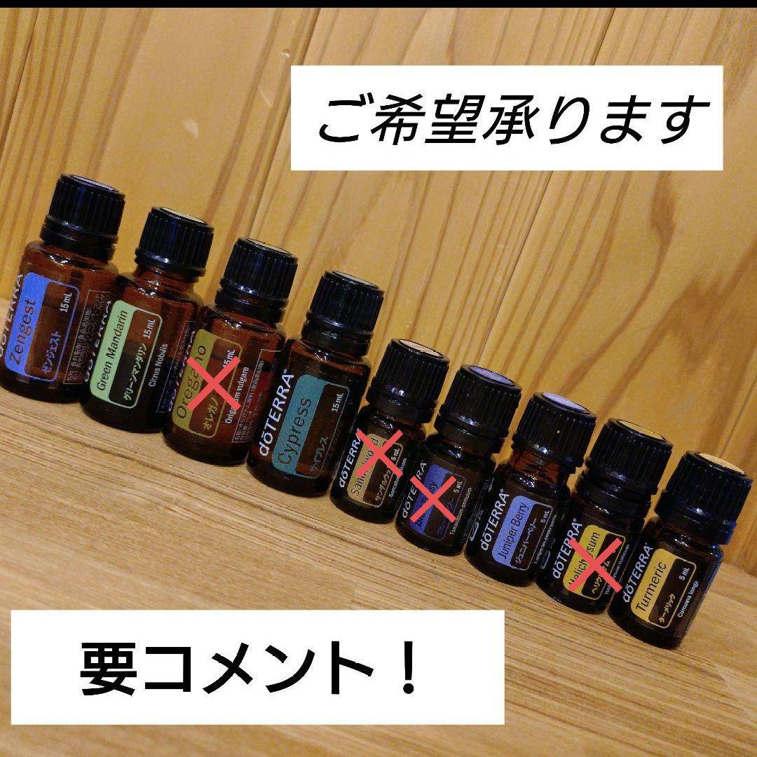 【ばら売り要コメント】doTERRAエッセンシャルオイル　おまとめ売り