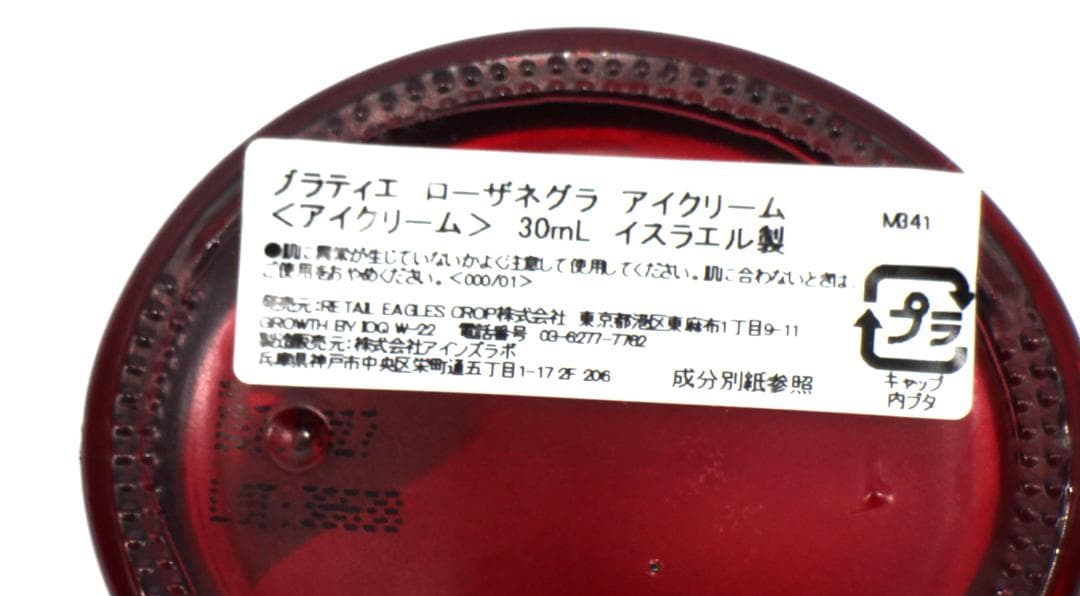 804xN9レ グラティエ ローザネグラ アイクリーム 30ml