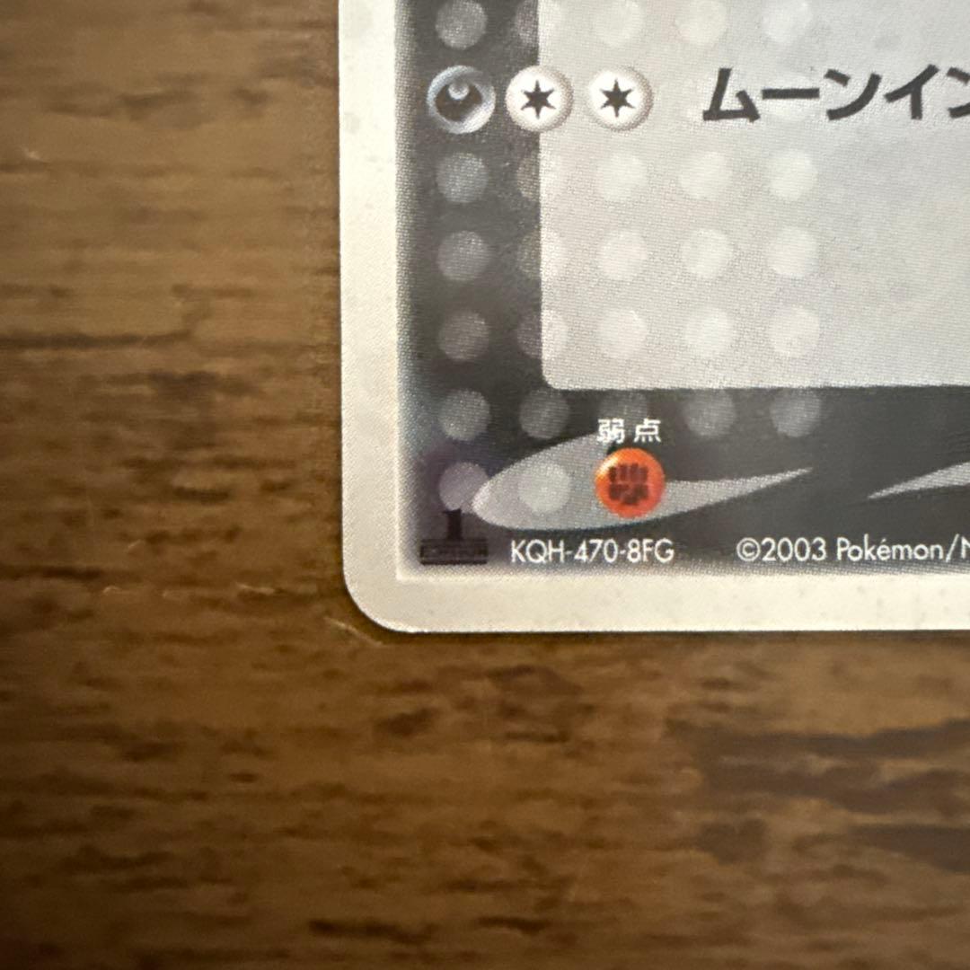 ポケモンカード ブラッキー HP80 062/080
