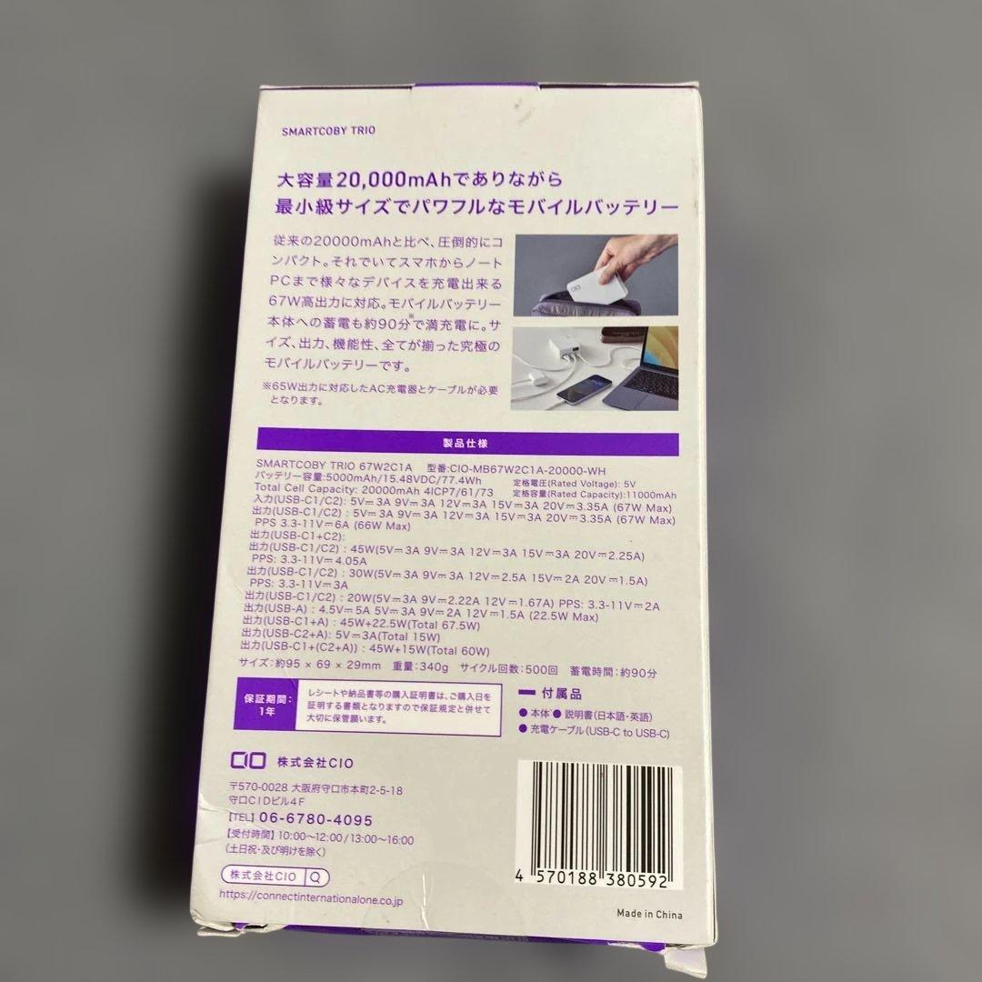 CIO SMARTCOBY TRIO 20000ｍAh 67W