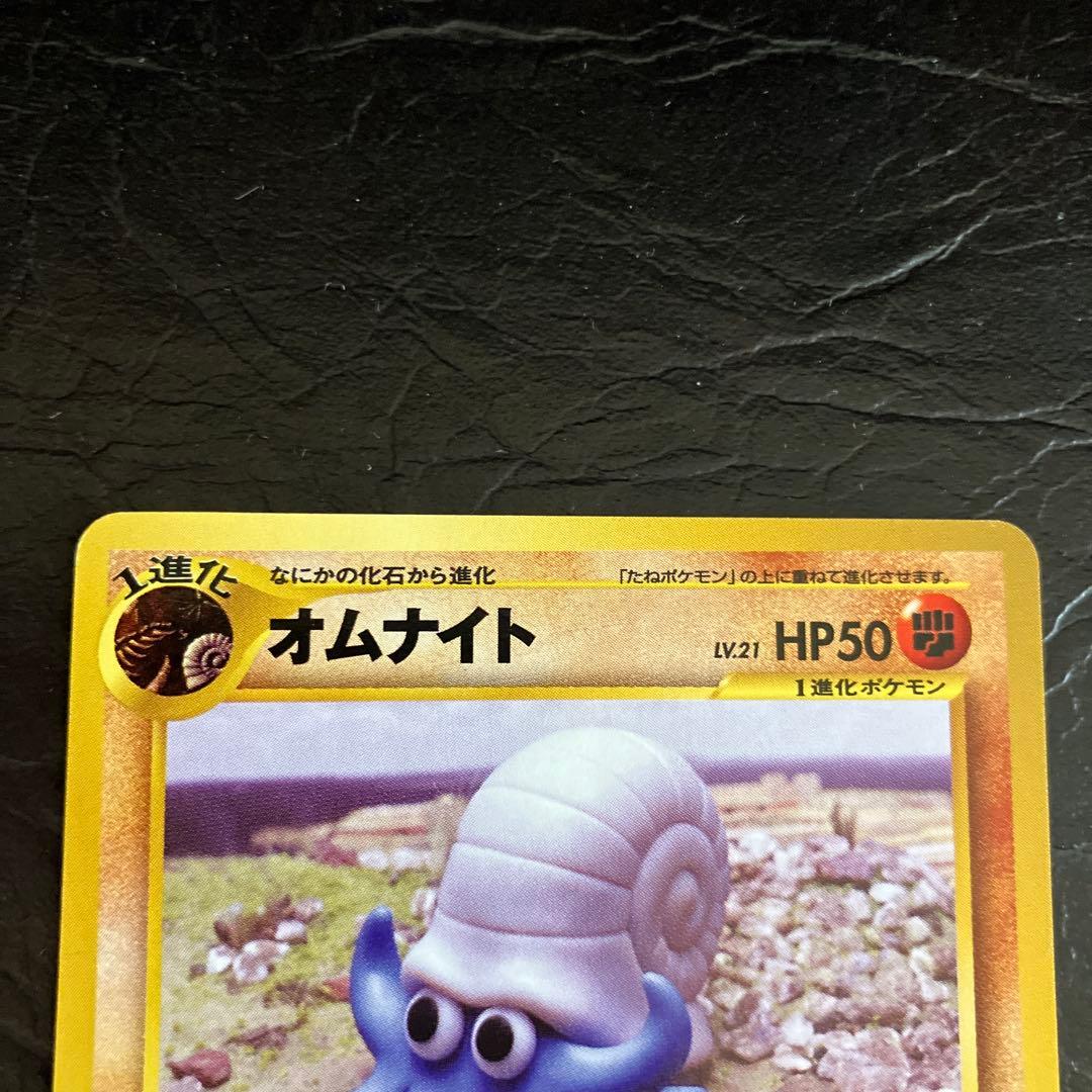 ★旧裏ポケモンカード オムナイト 拡張パック第2弾 遺跡をこえて…★