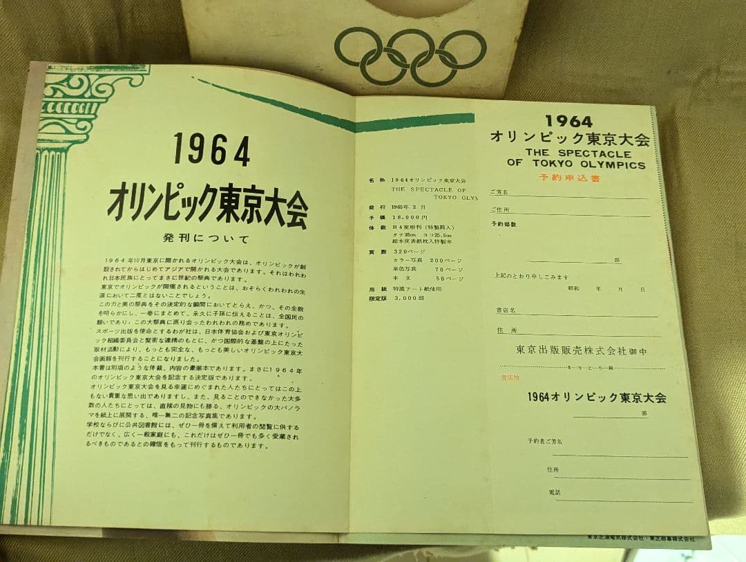 1964年東京オリンピック記念メダル銀・銅2個セット 公式記念冊子1000枚限定