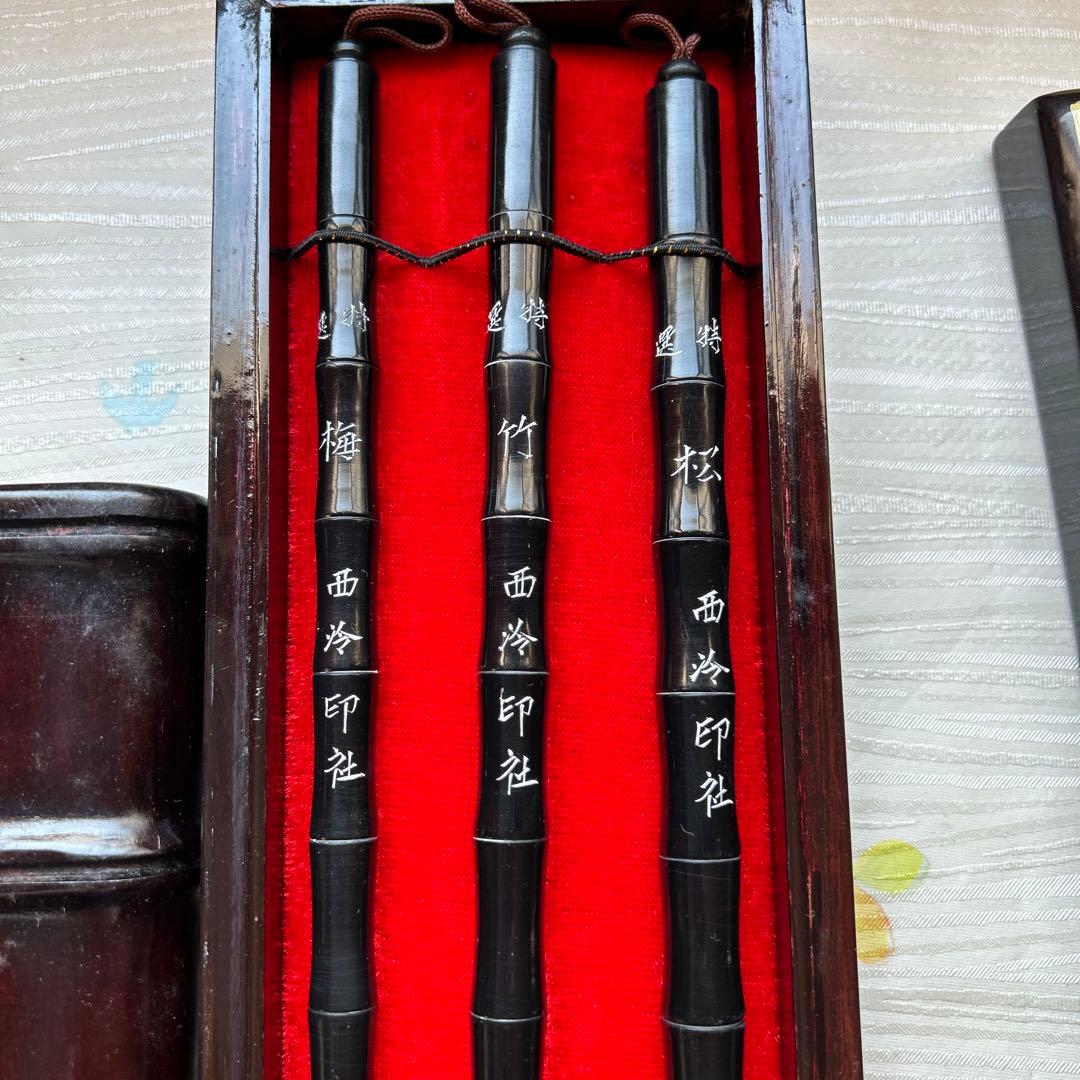 中国　西冷印社　松竹梅　筆セット　珍品