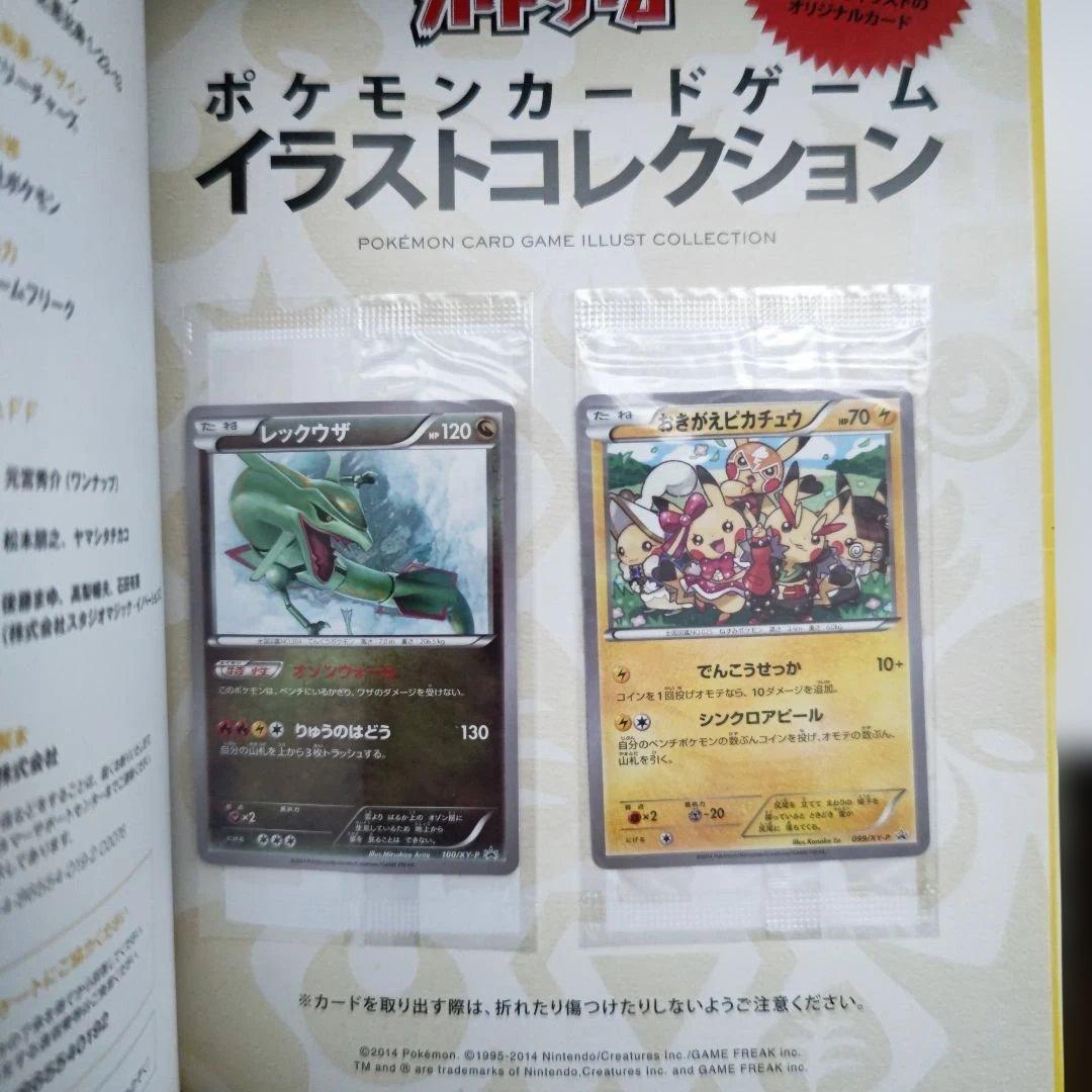 ポケモンカードゲーム イラストコレクション