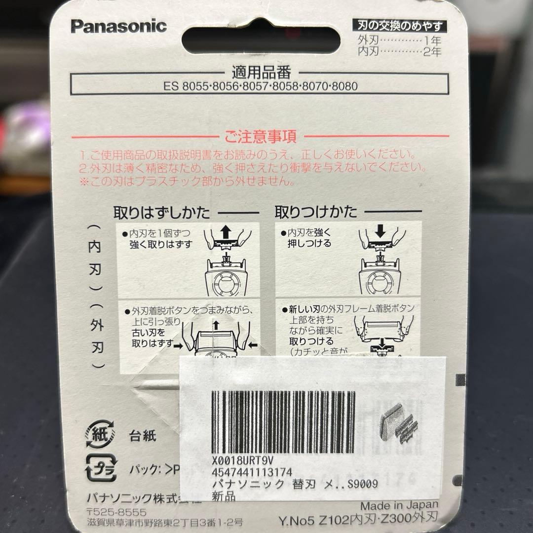 パナソニック　ES9009 替刃セット