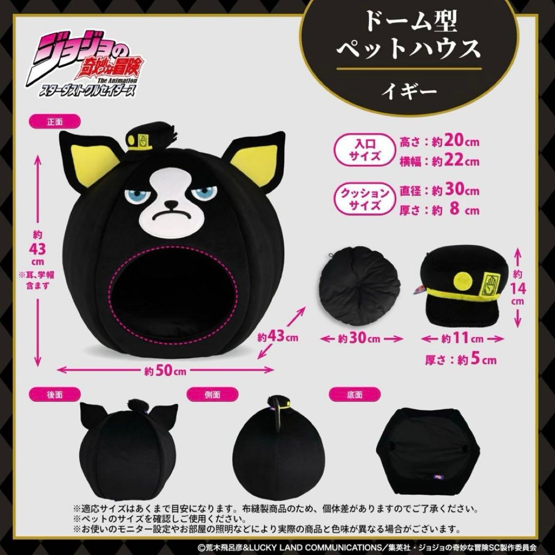 ジョジョの奇妙な冒険 イギー 小型犬・猫用 ペットハウス