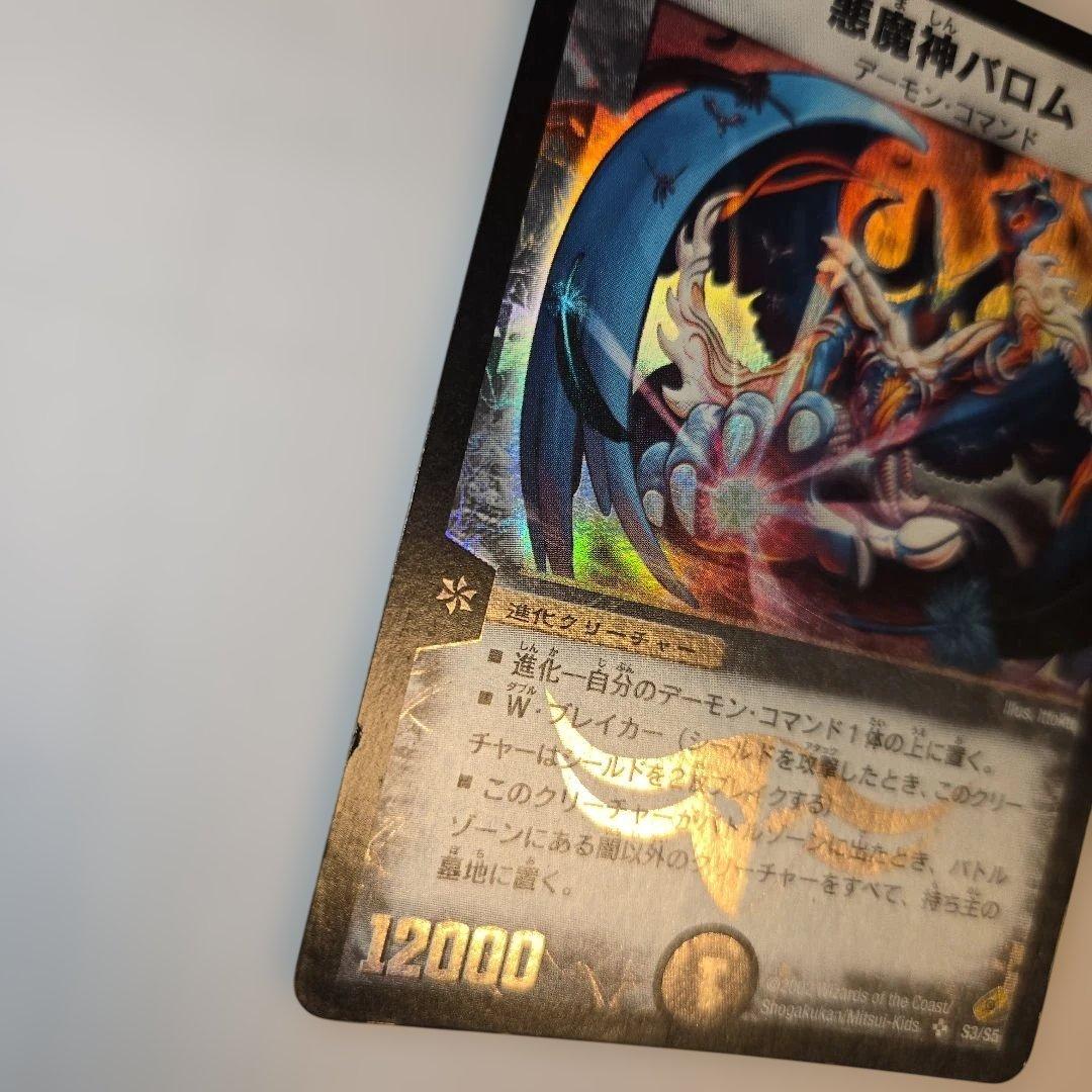 悪魔神バロム　初期　000