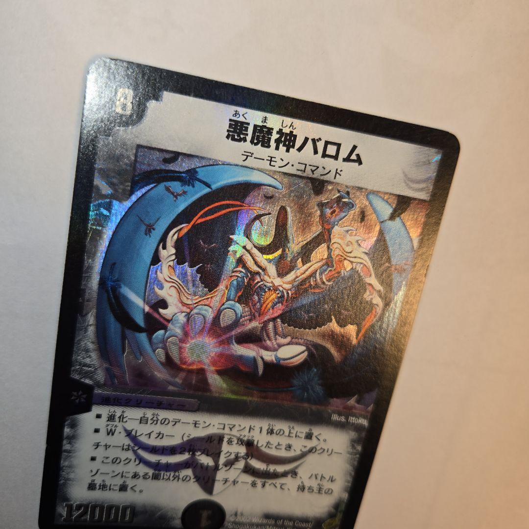 悪魔神バロム　初期　000
