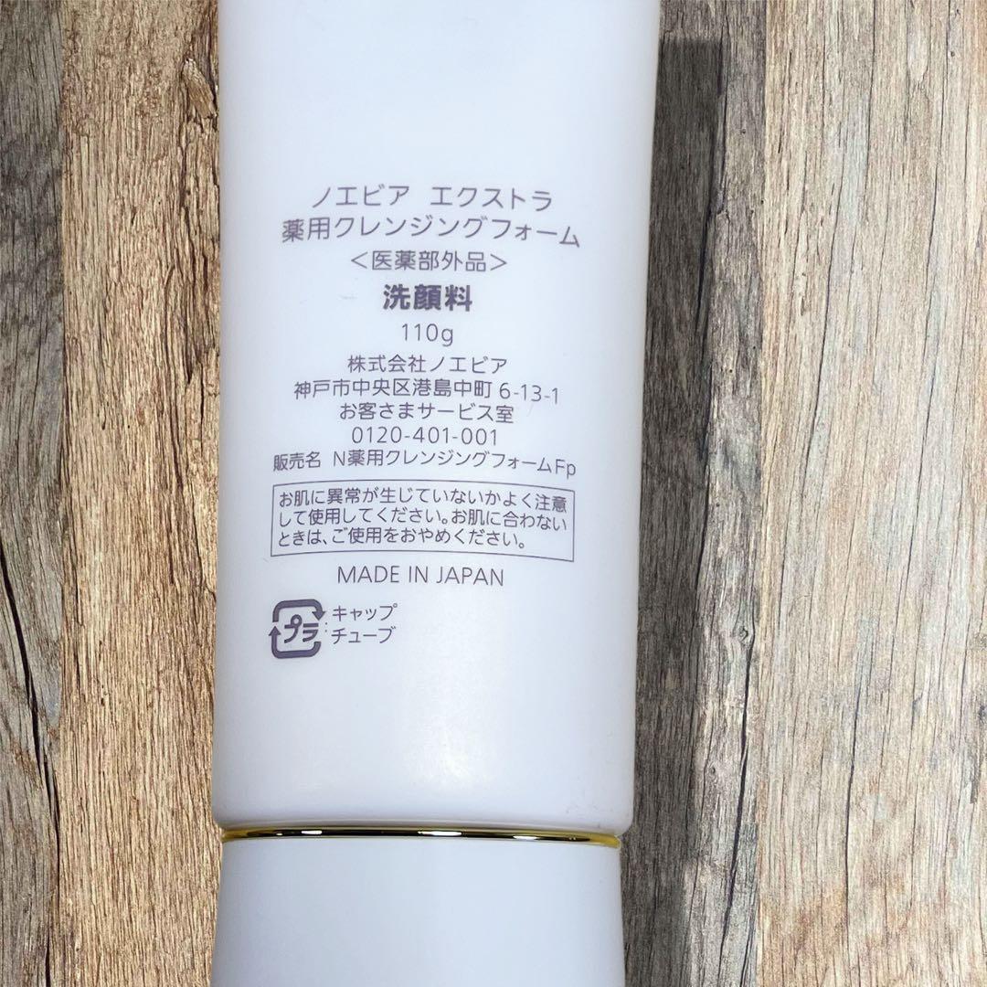 【外箱無新品】ノエビアエクストラ薬用クレンジングマッサージクリーム＆フォーム
