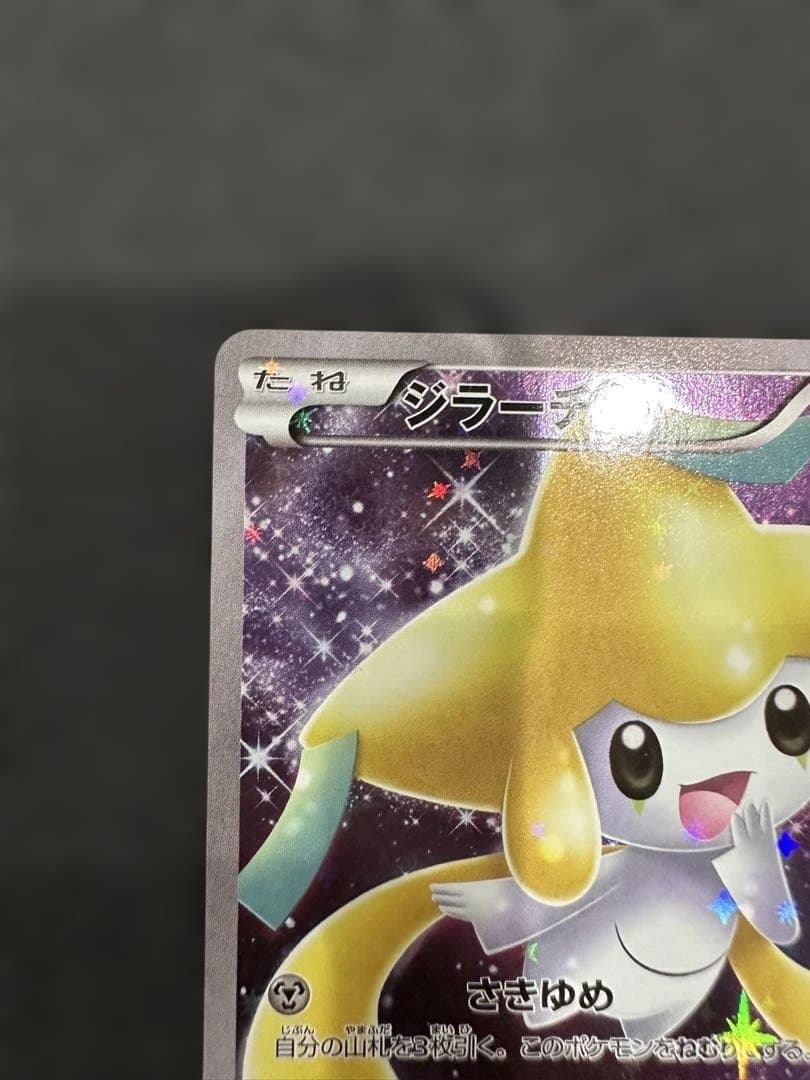 ジラーチ CP5 幻·伝説ドリームキラコレクション③ 027/036