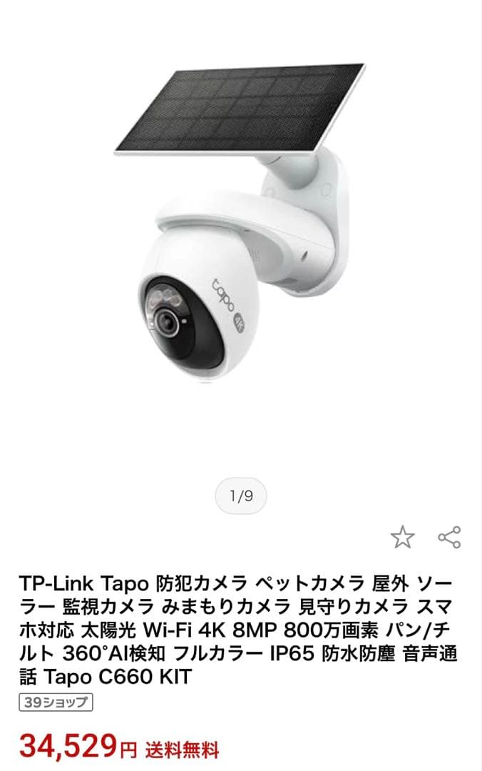 TP-Link Tapo 防犯カメラ太陽光 Wi-Fi 4K800万画素C660