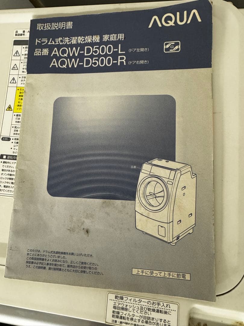 ドラム式洗濯機 AQW-D500R AQUA ハイアール