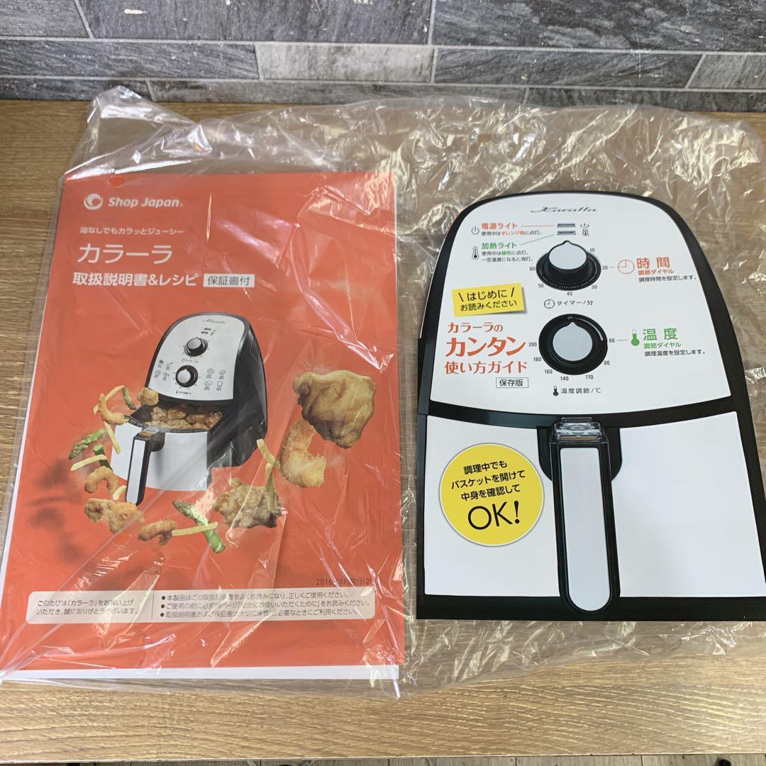 おもち　ショップジャパン　Karalla　カラーラ　ノンフライヤー調理器具