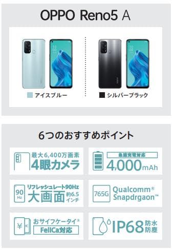 【美品】OPPO reno5a 128G SIMフリー