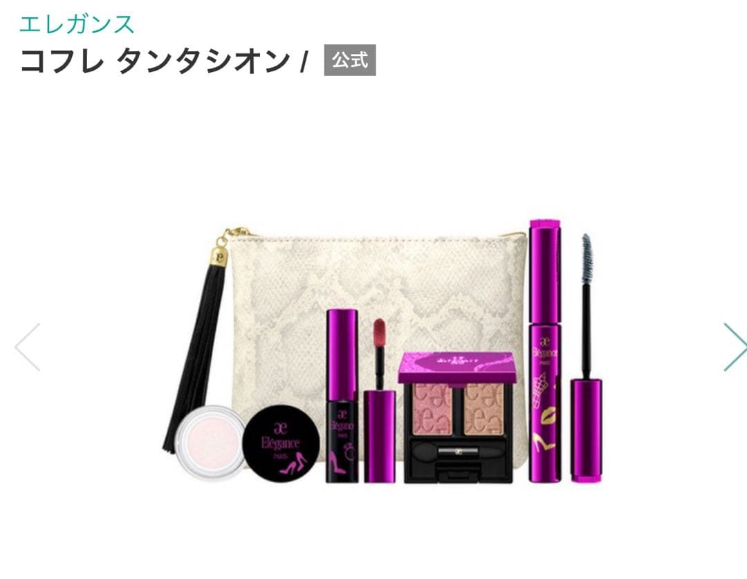 エレガンスコフレタンタシオン　限定セット　限定品