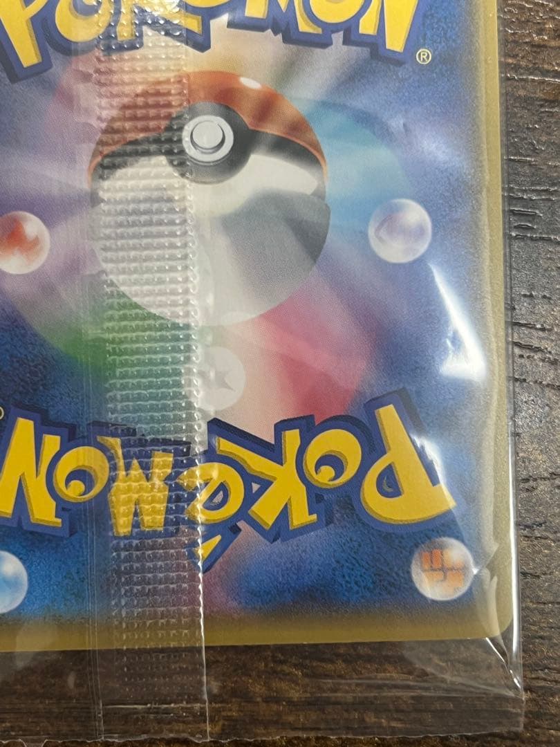 【未開封】ポケモンカード ボスごっこ　ピカチュウ　スカル団　197/SM-P