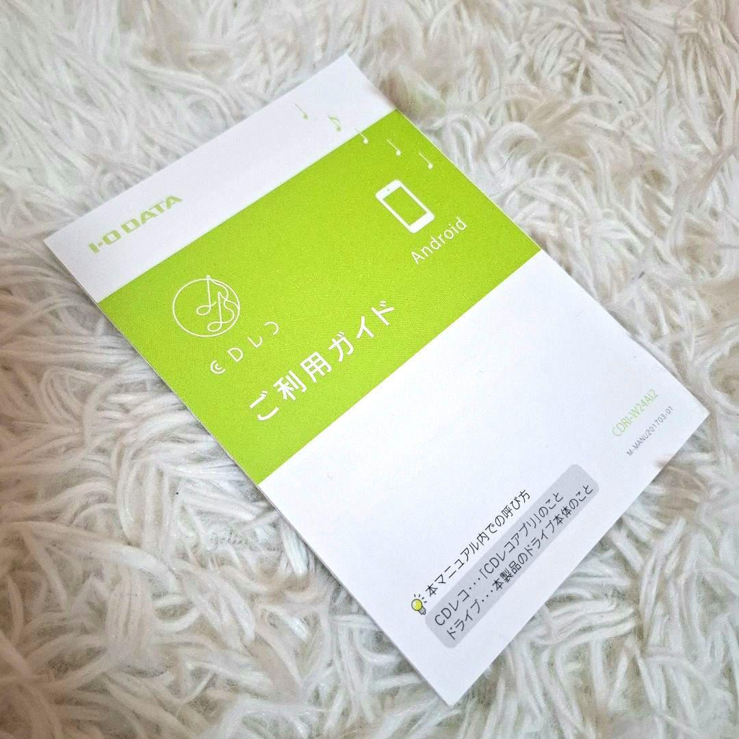 【美品】I-O DATA CDレコ WiーFi接続モデル