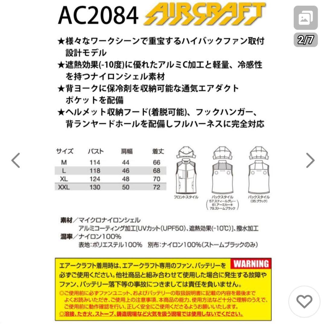 新作モデル AC2084 空調服 XL ストームブラック ハイバック