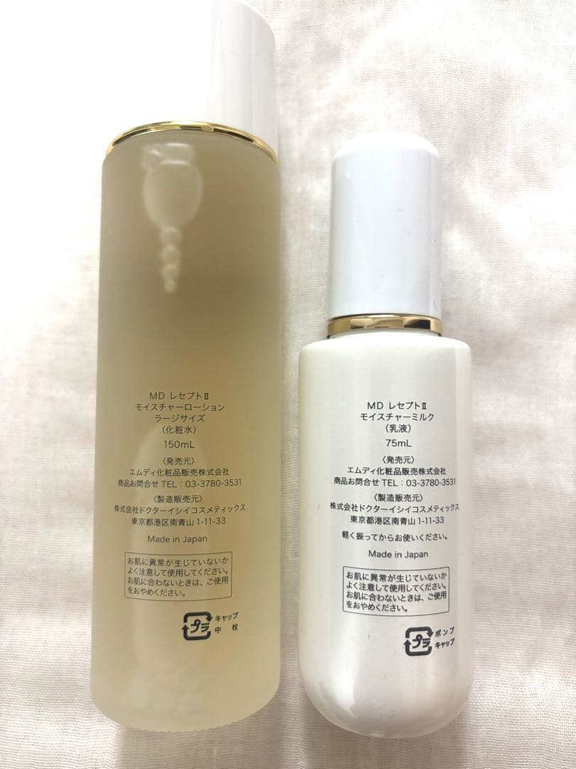 エムディ　MD化粧品 レセプト　化粧水　乳液　2本セット