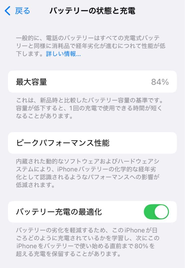 iPhoneSE3 256g バッテリー84%