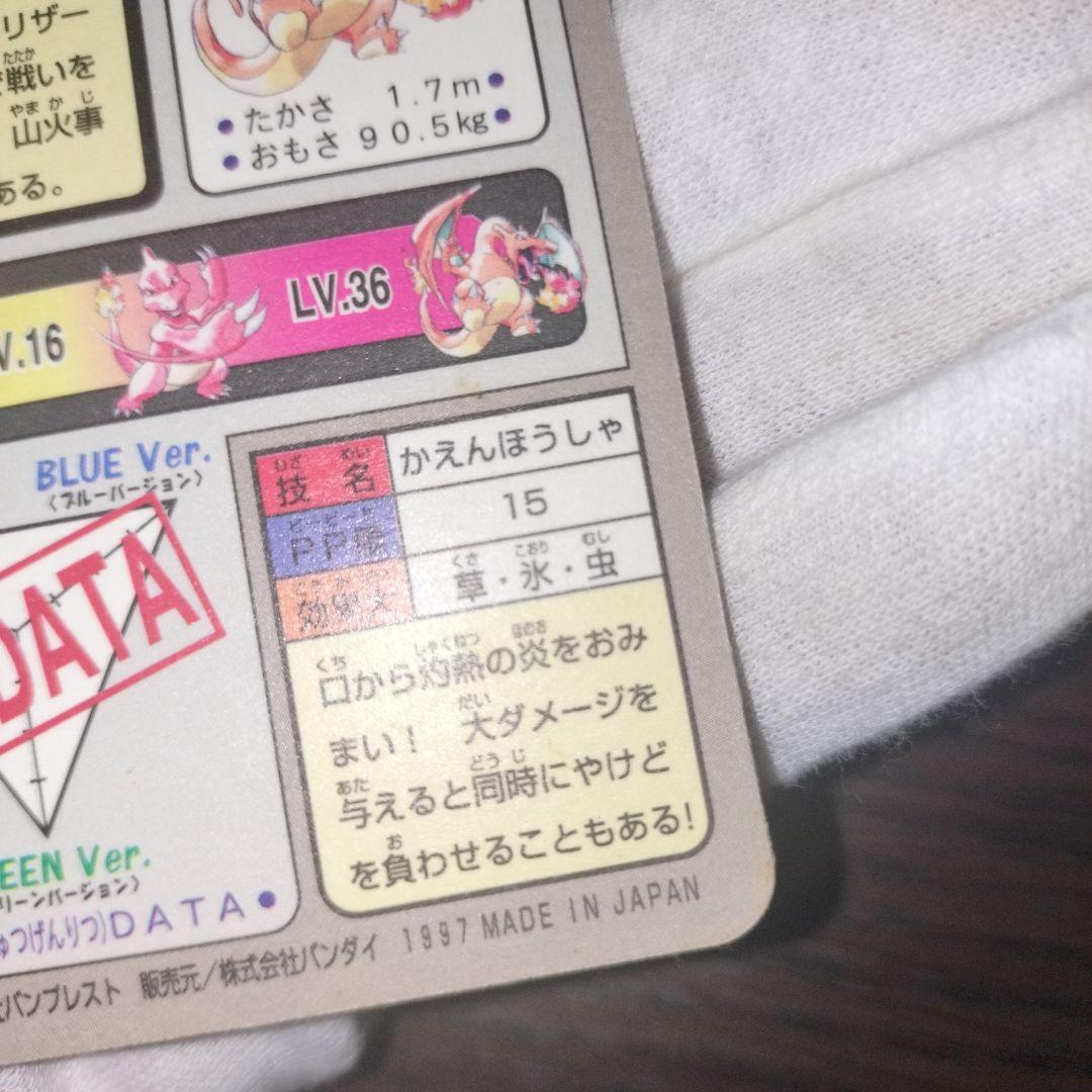 ポケモンカードダス リザードン