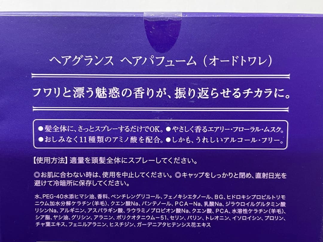 ヘアグランス ヘアパフューム　2点まとめて