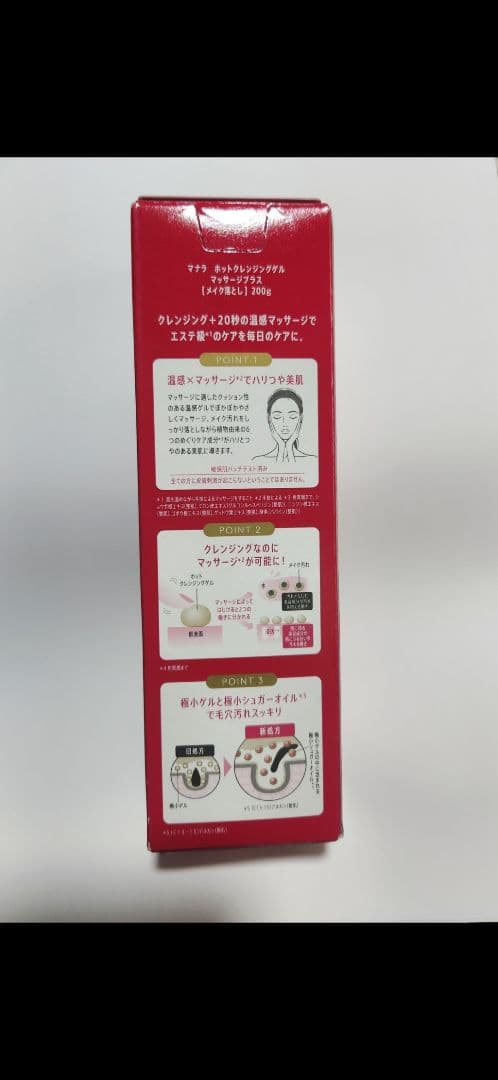 マナラ ホットクレンジングゲル マッサージプラス 200g X 2個