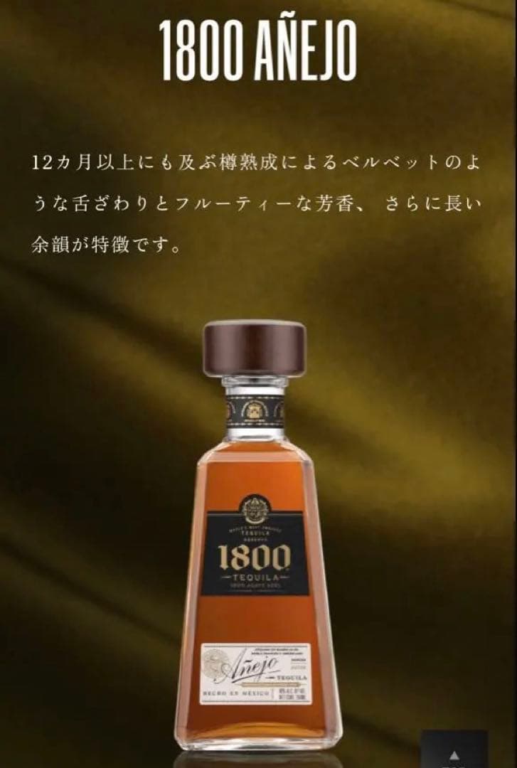 1800 クエルボ　アネホ　テキーラ　750ml 40%