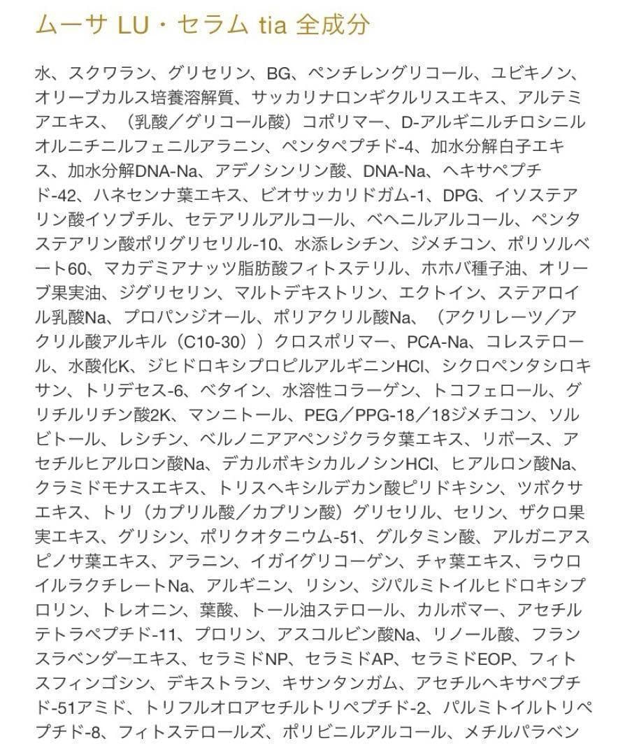フォーデイズ ムーサ LU・セラム tia 美容液　10.4