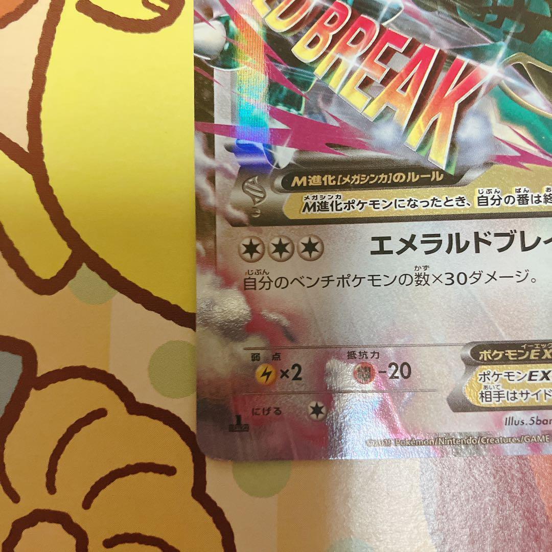 MレックウザEX 220 HP ポケモンカード