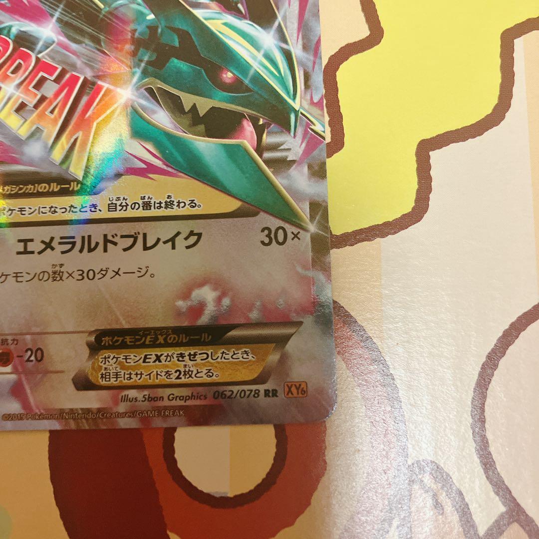 MレックウザEX 220 HP ポケモンカード